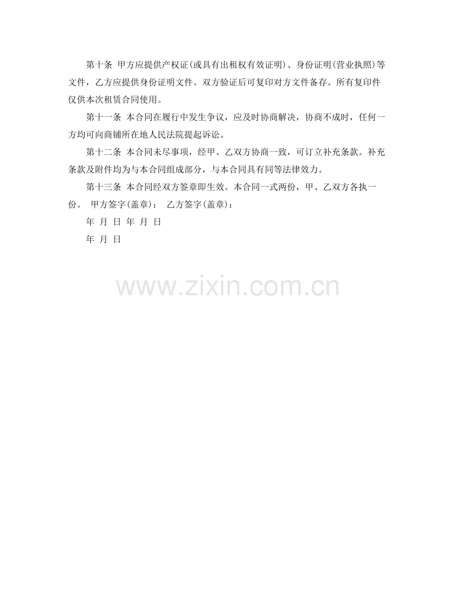 门面租赁合同模板参考.docx_第3页