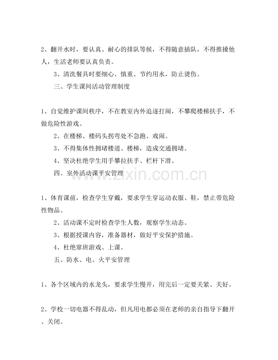 学校日常安全管理制度学校日常安全管理制度办法.doc_第2页