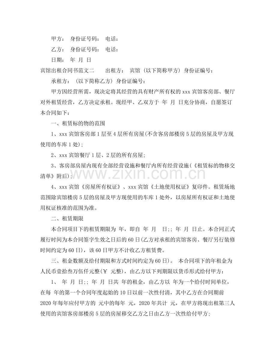 宾馆出租合同书.docx_第3页