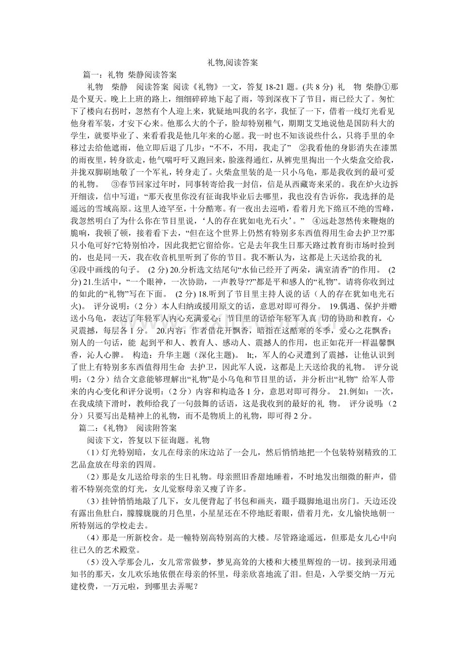 礼物,阅读答案.doc_第1页