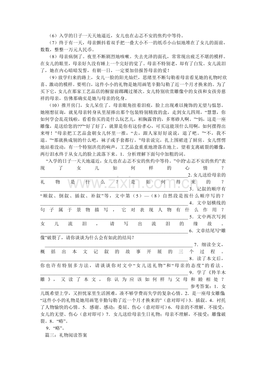 礼物,阅读答案.doc_第2页