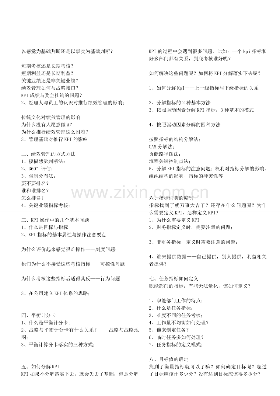 企事迹效考察与薪酬系统设计实战特训班[整理版].doc_第2页