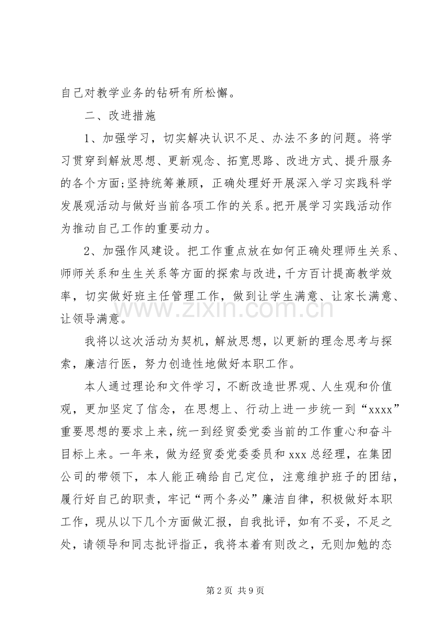 党员批评与自我批评材料,党员批评与自我批评发言.docx_第2页