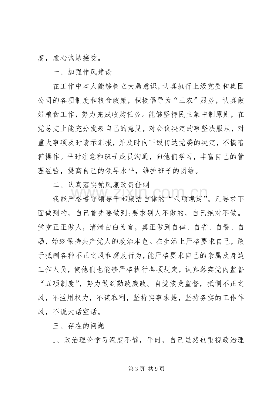 党员批评与自我批评材料,党员批评与自我批评发言.docx_第3页