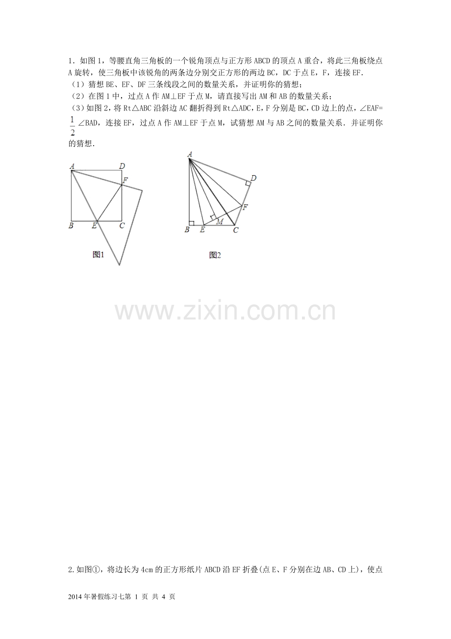 四边形综合练习一.doc_第1页