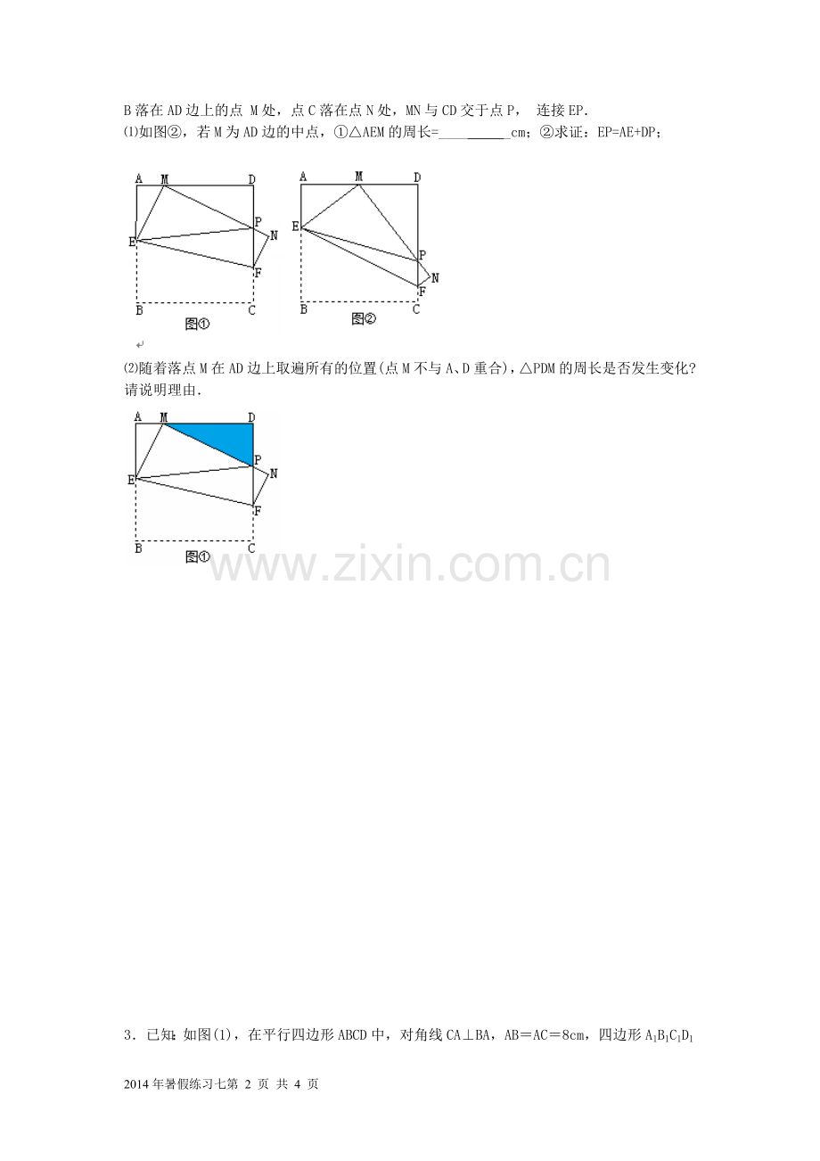 四边形综合练习一.doc_第2页