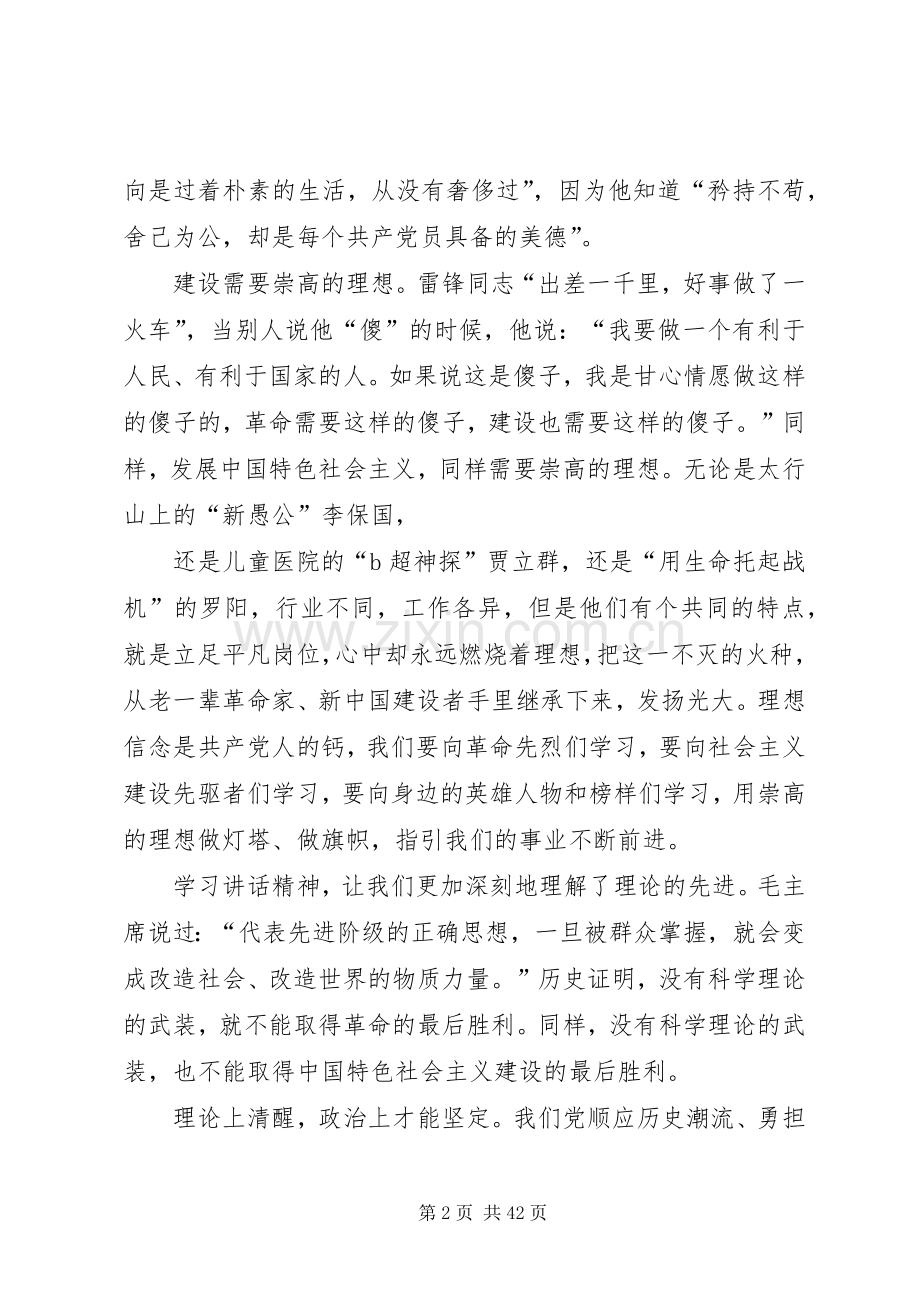 七一讲话讨论发言提纲材料.docx_第2页