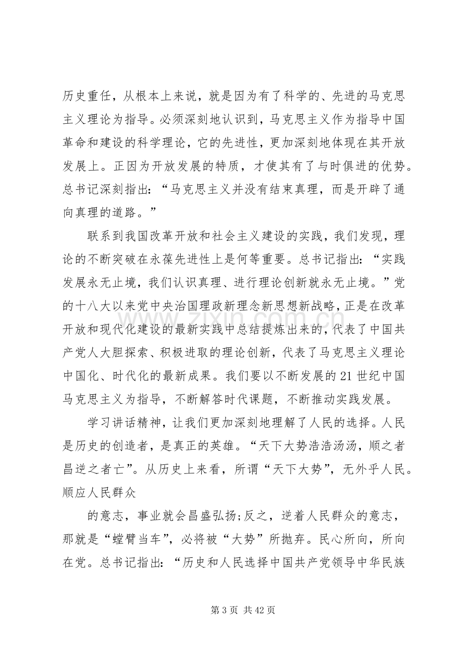 七一讲话讨论发言提纲材料.docx_第3页