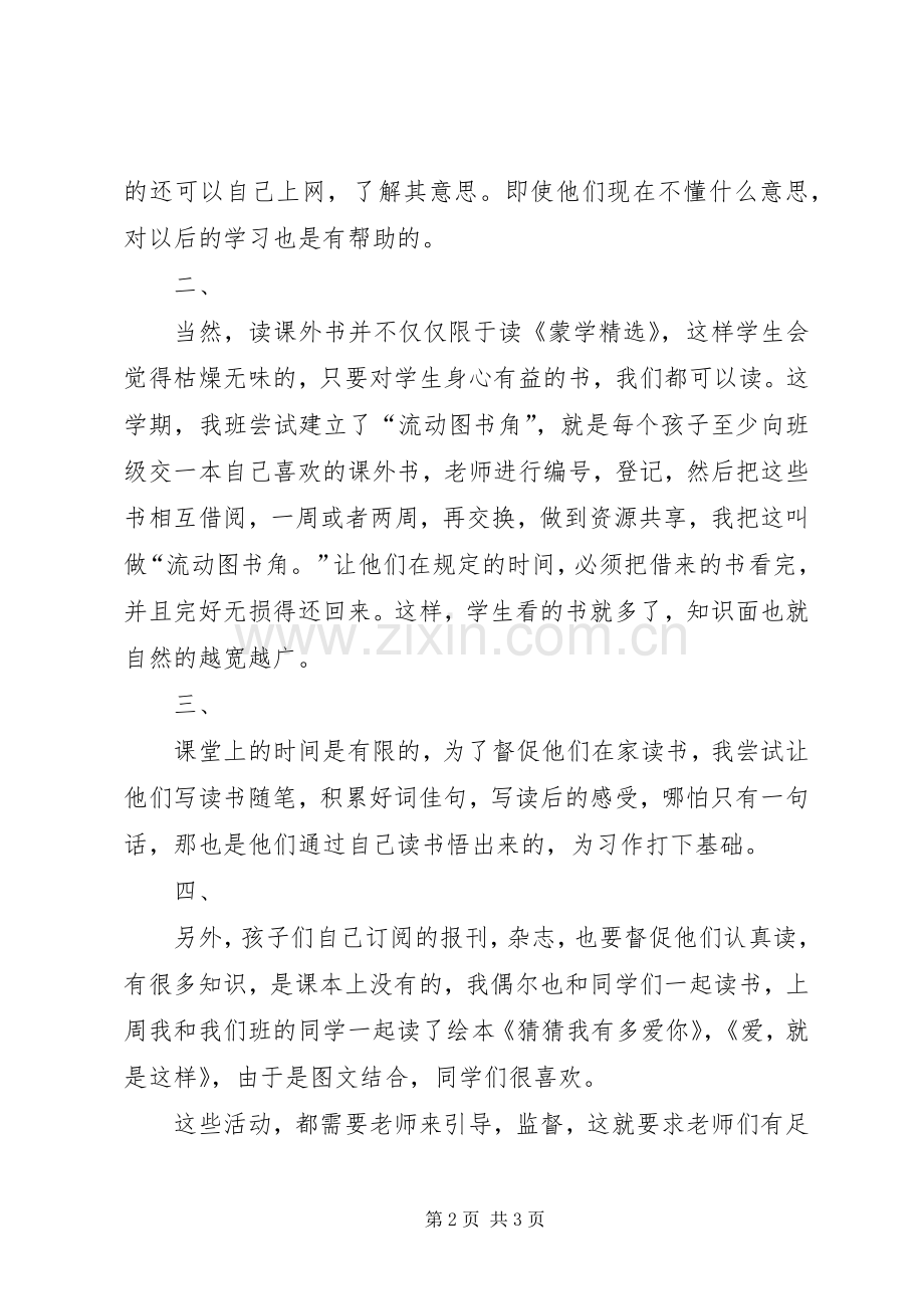 “读书活动”经验交流发言.docx_第2页