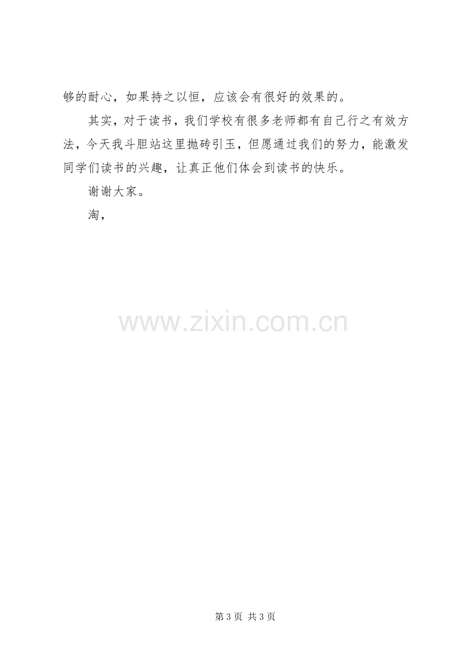 “读书活动”经验交流发言.docx_第3页