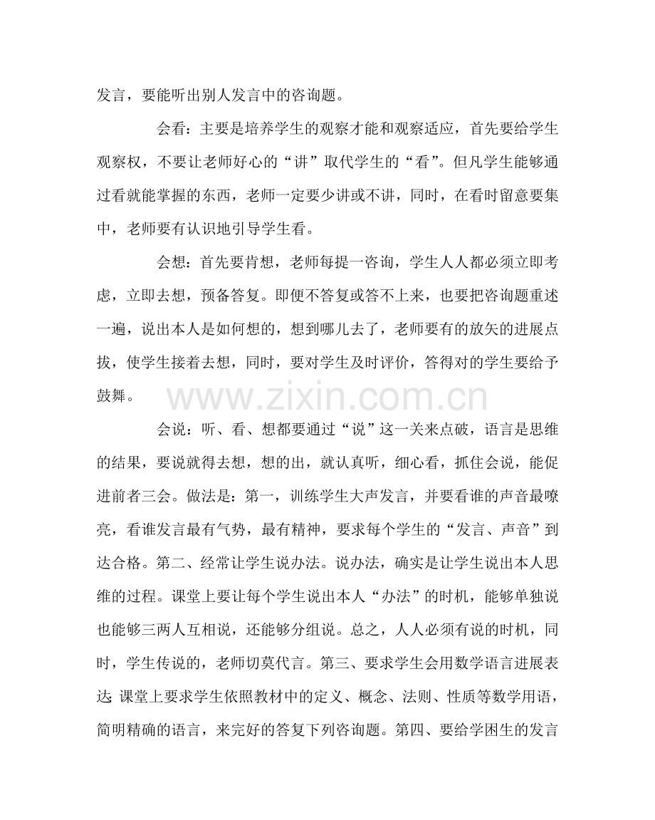 教导处范文培养学生良好学习习惯、学习态度的工作计划及落实措施.doc_第2页