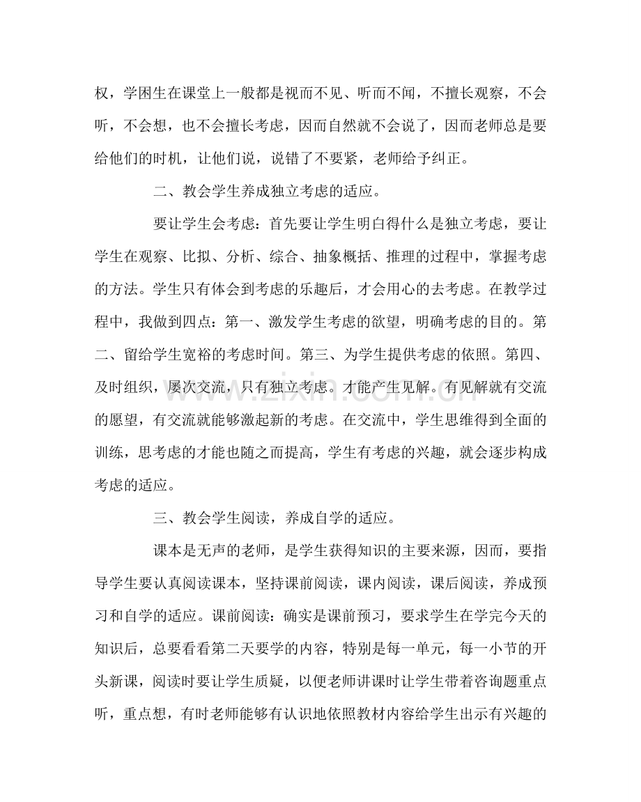 教导处范文培养学生良好学习习惯、学习态度的工作计划及落实措施.doc_第3页