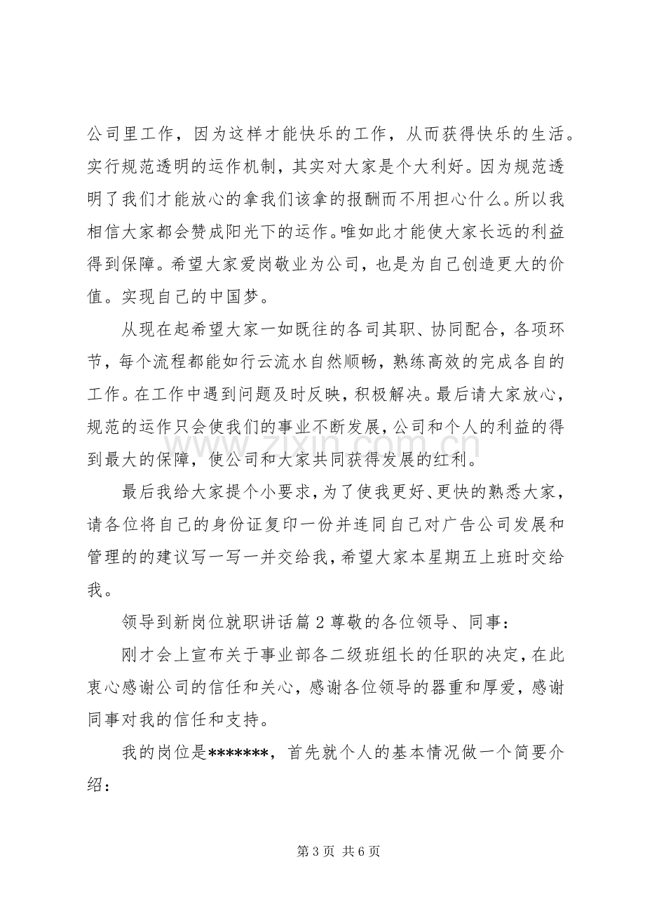 领导到新岗位就职讲话.docx_第3页