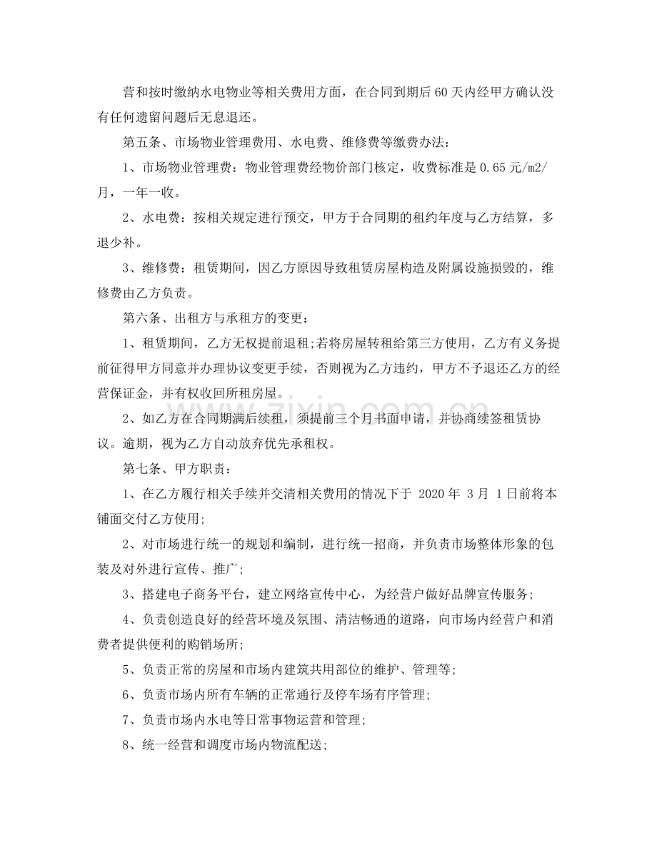 建材城商铺租赁合同范本.docx_第2页