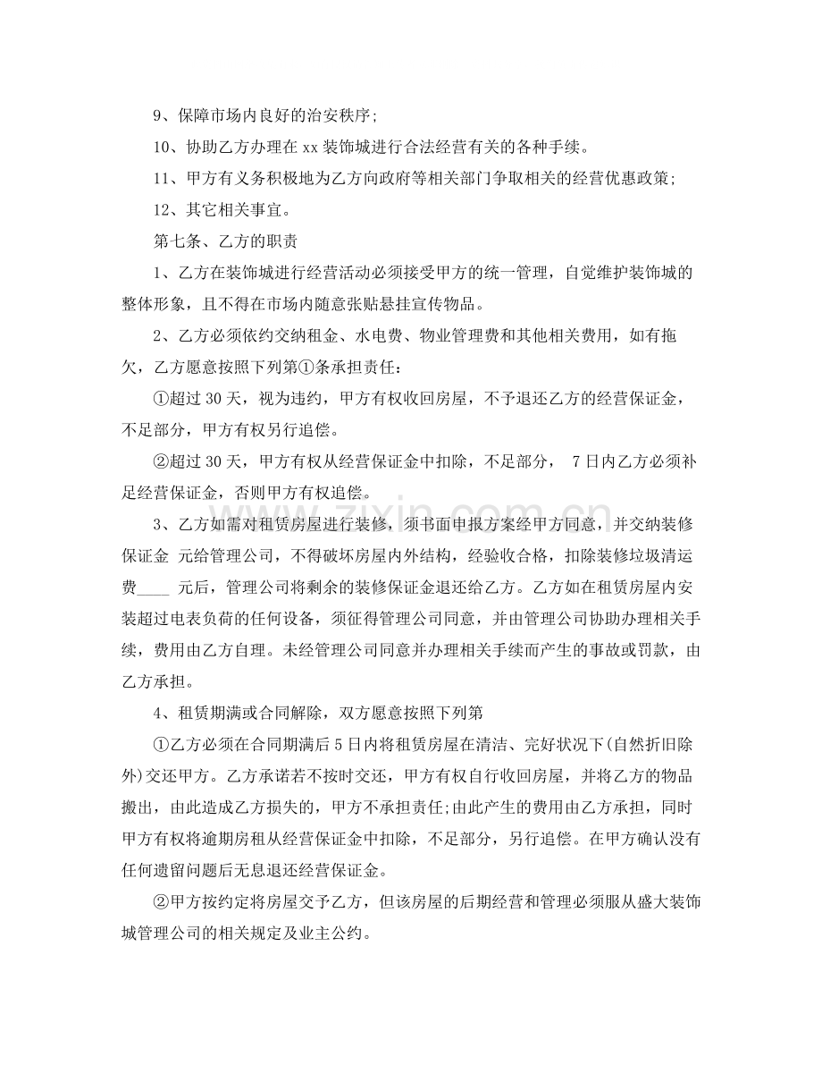 建材城商铺租赁合同范本.docx_第3页