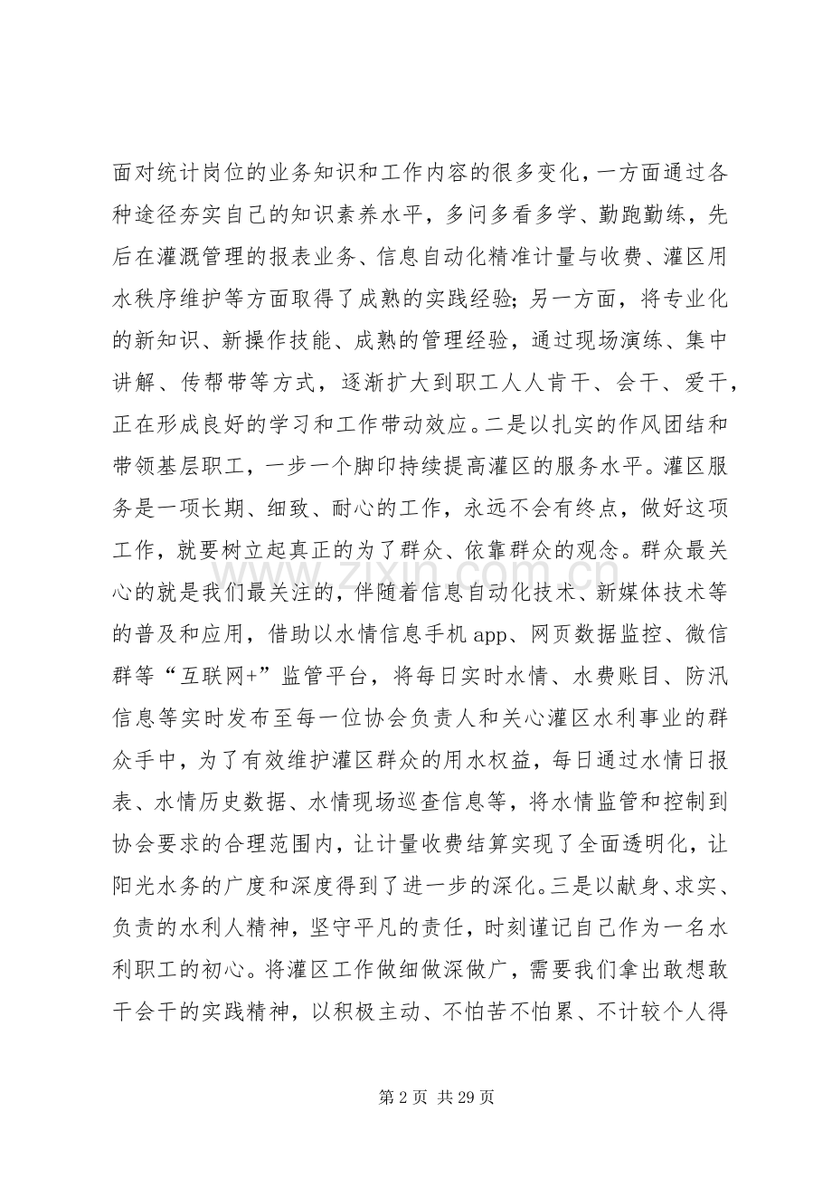 会议发言稿(党风廉政建设与安全生产专题半年).docx_第2页