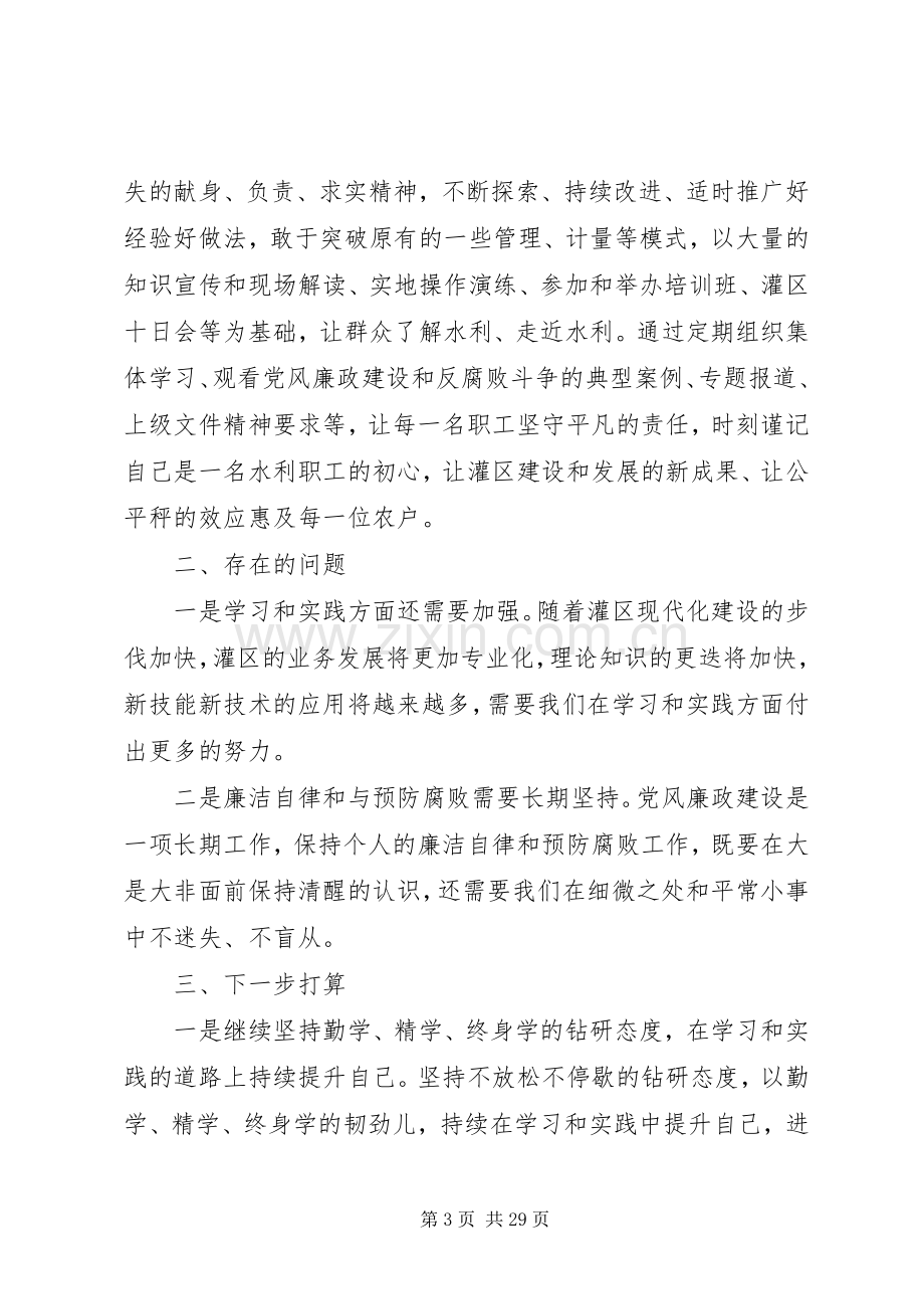 会议发言稿(党风廉政建设与安全生产专题半年).docx_第3页