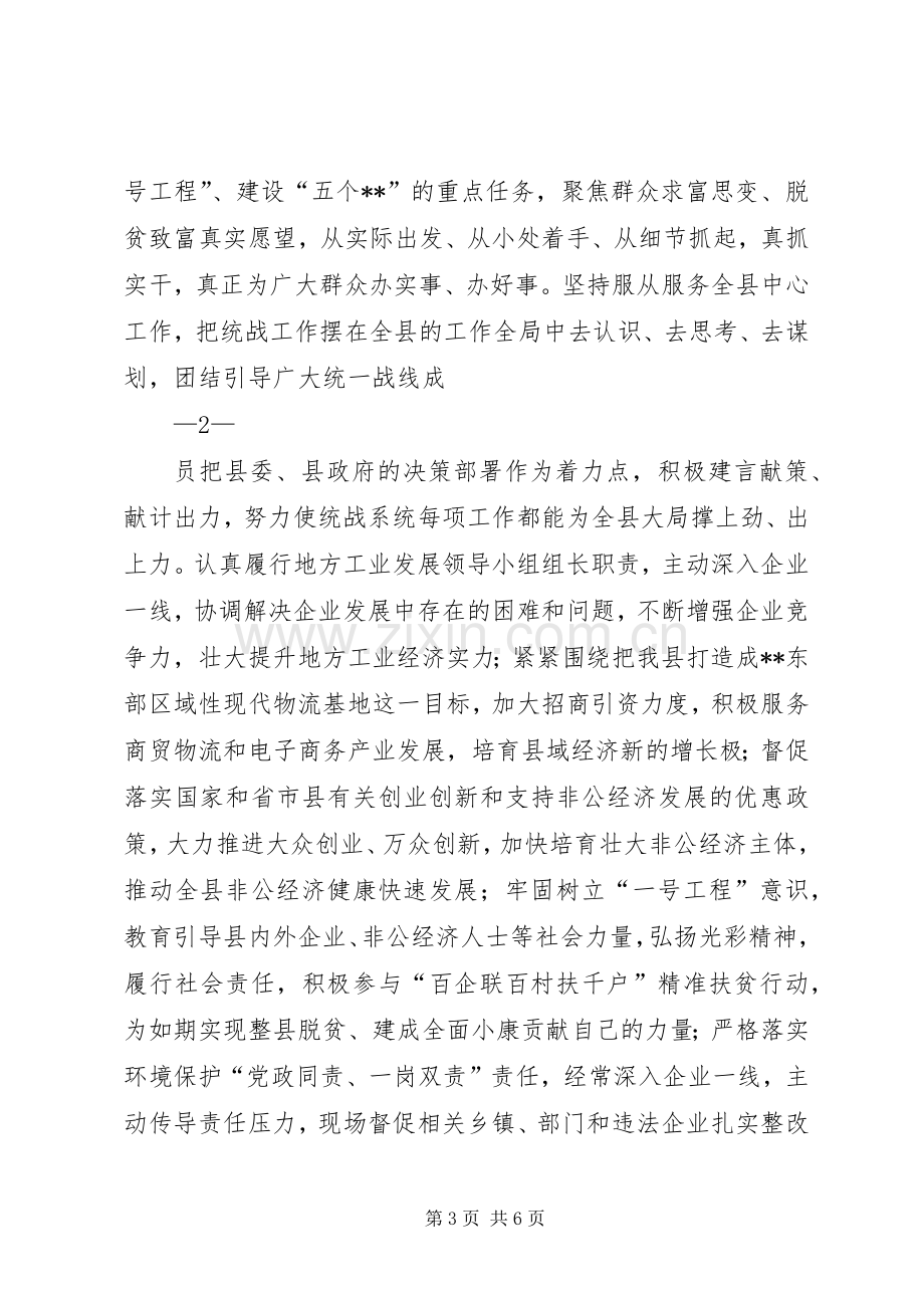 “两学一做”学习教育研讨会交流发言材料提纲.docx_第3页