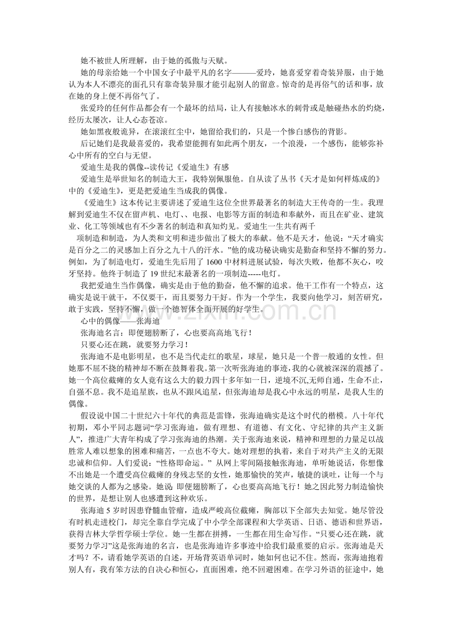 我心中的偶像作文.doc_第2页