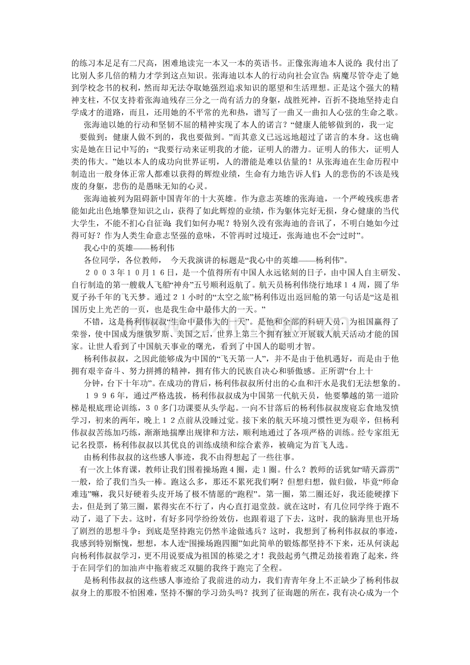 我心中的偶像作文.doc_第3页