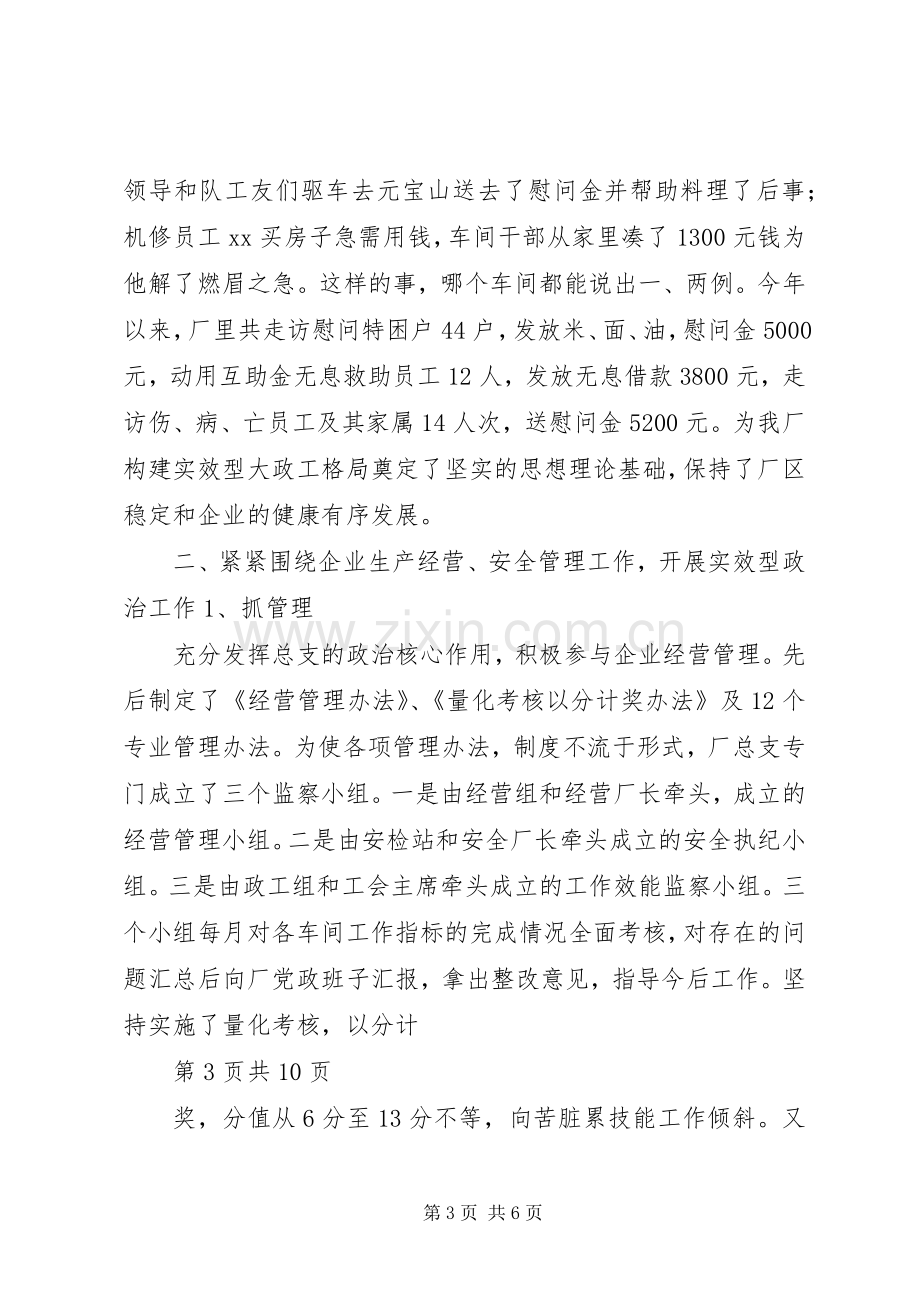 迎接集团公司书记来厂调研时的汇报发言稿.docx_第3页