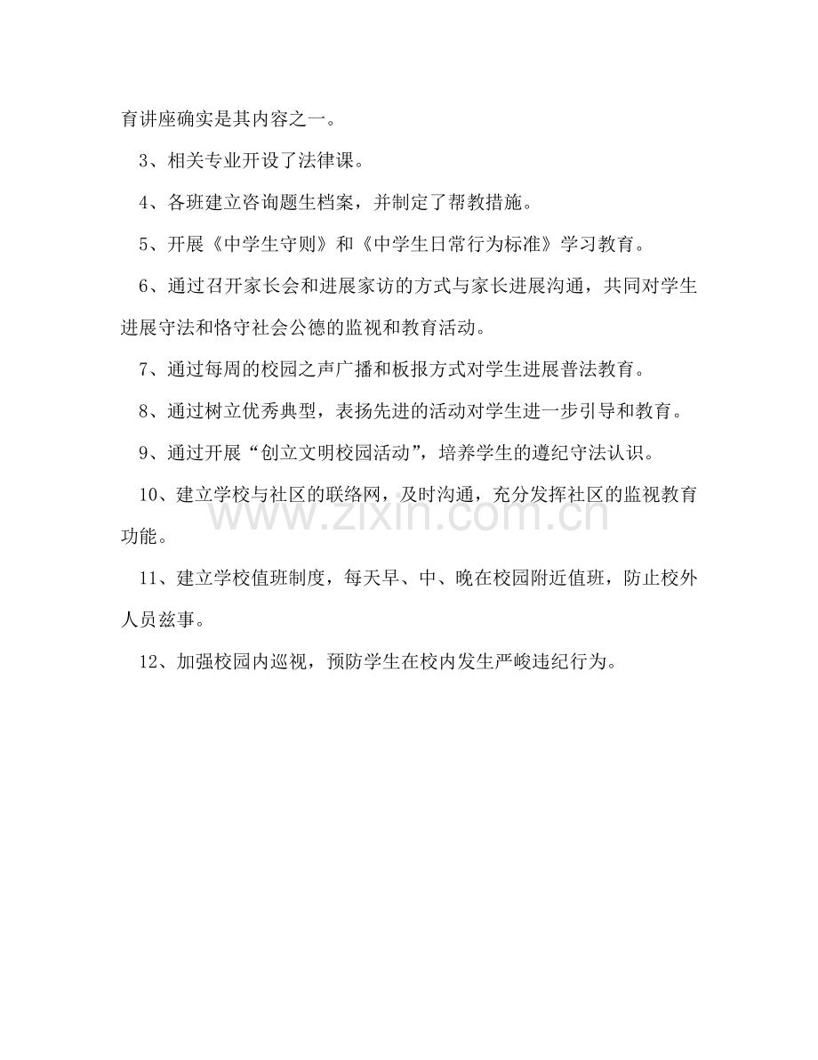 关于法制教育的工作参考计划.doc_第2页