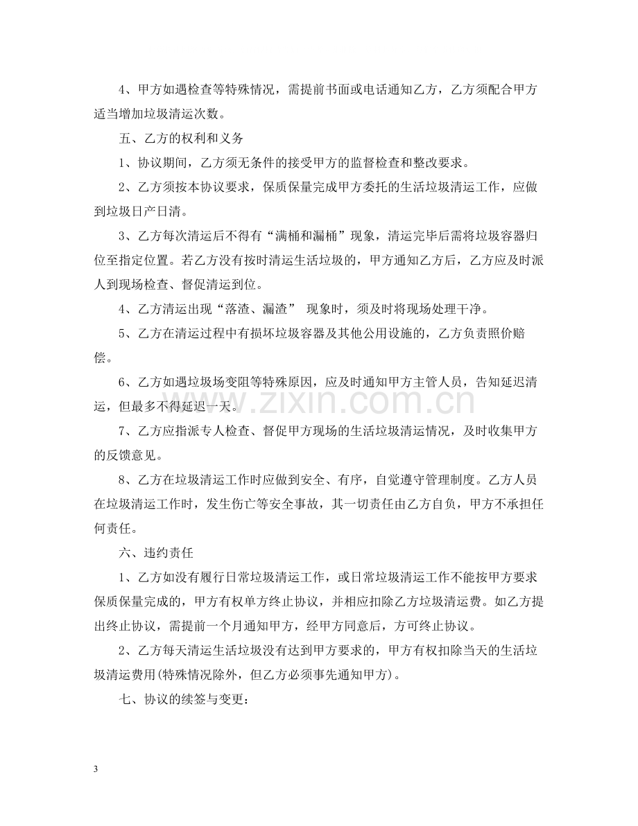 生活垃圾运输合同.docx_第3页