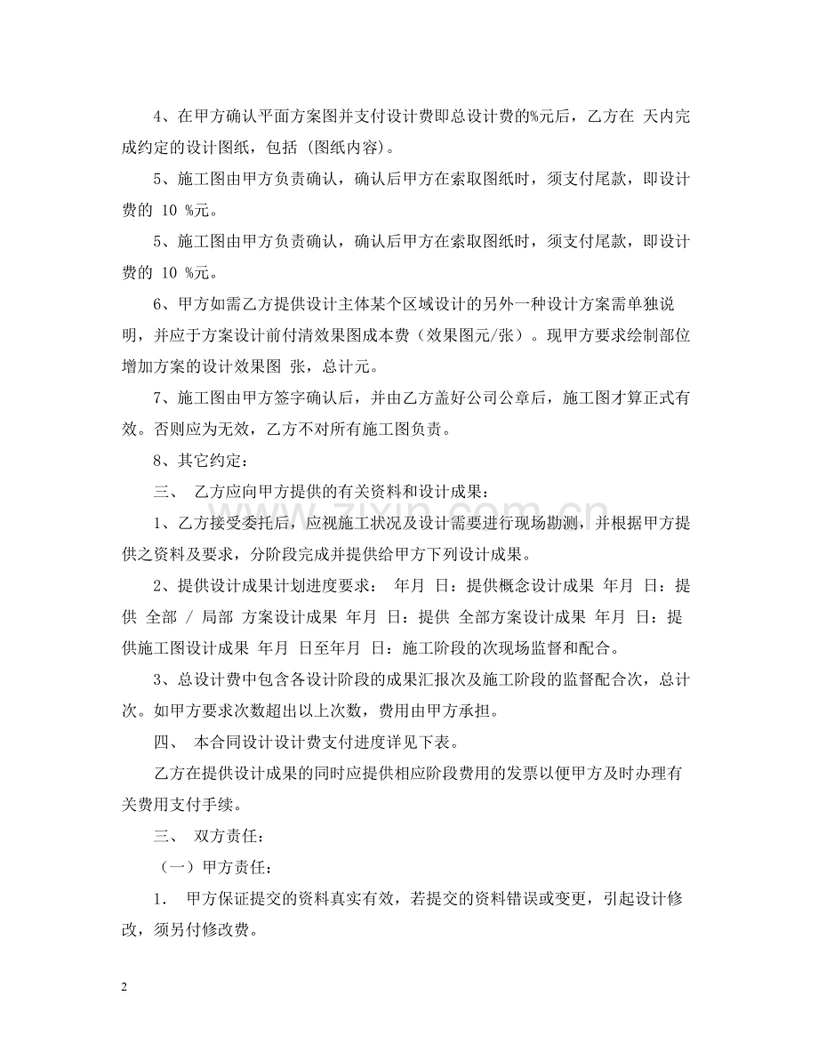 建筑装修设计合同范本.docx_第2页