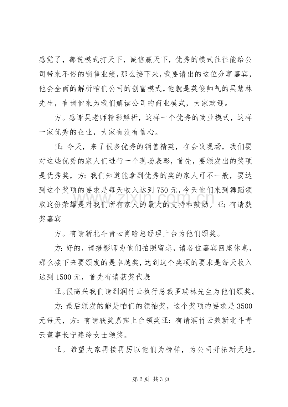 竹亿轩招商会主持稿.docx_第2页