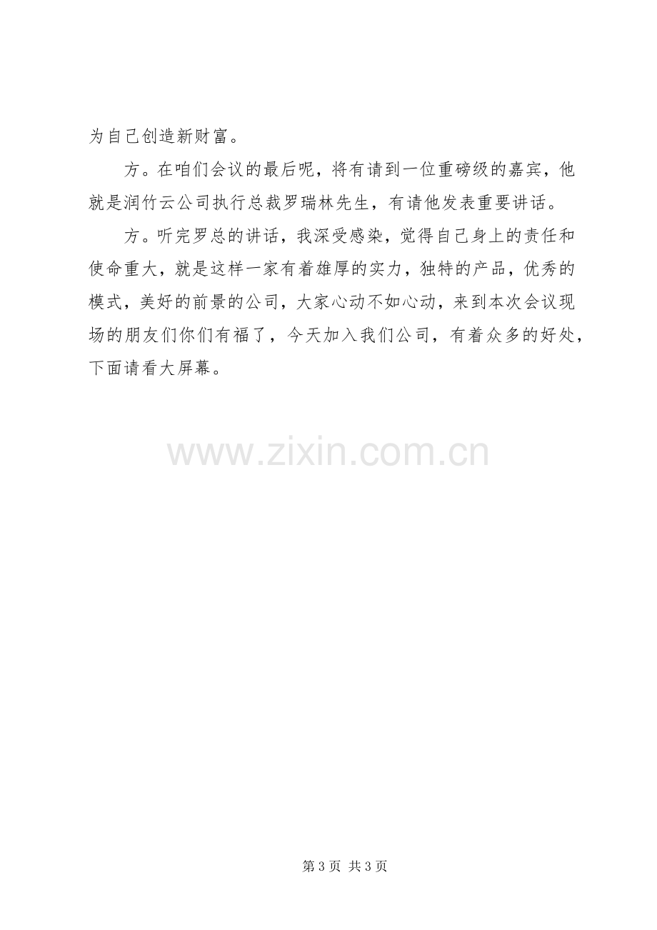 竹亿轩招商会主持稿.docx_第3页