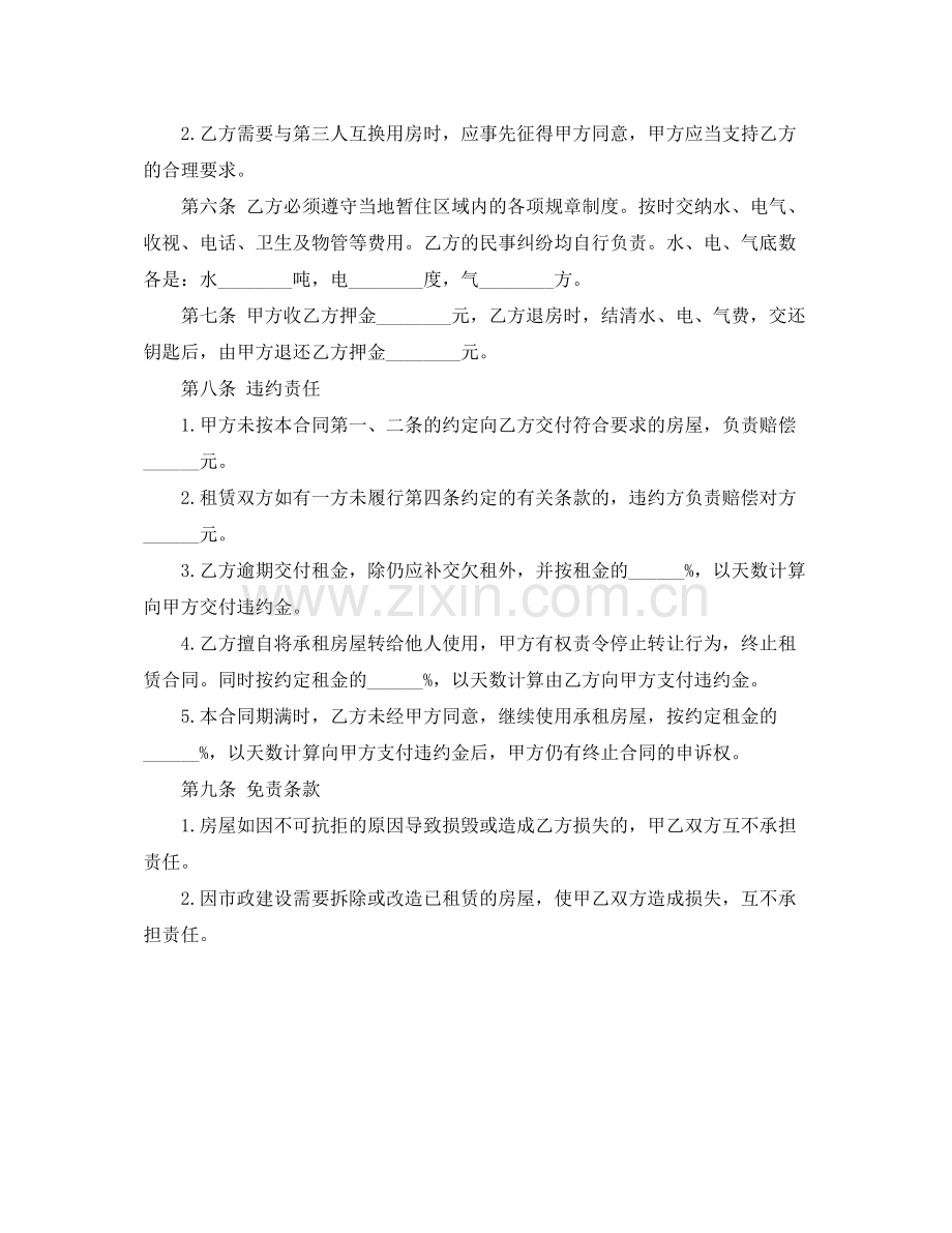 有关成都市区房屋租赁合同范本.docx_第2页