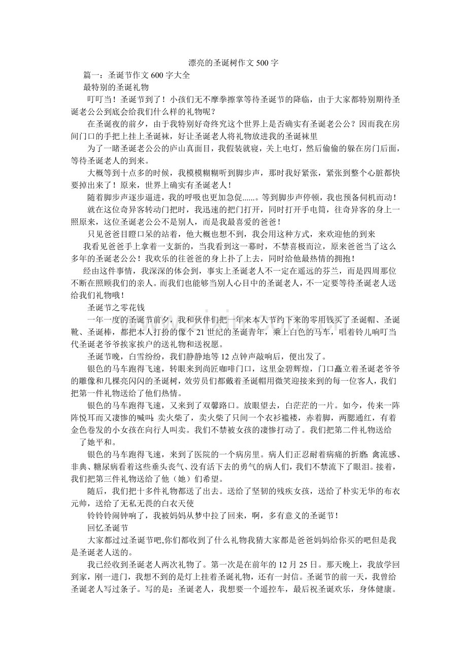 美丽的圣诞树作文500字.doc_第1页