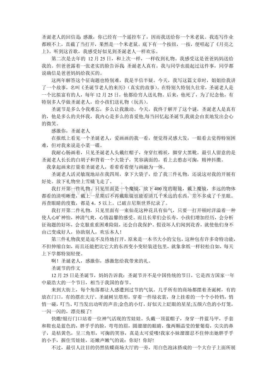 美丽的圣诞树作文500字.doc_第2页