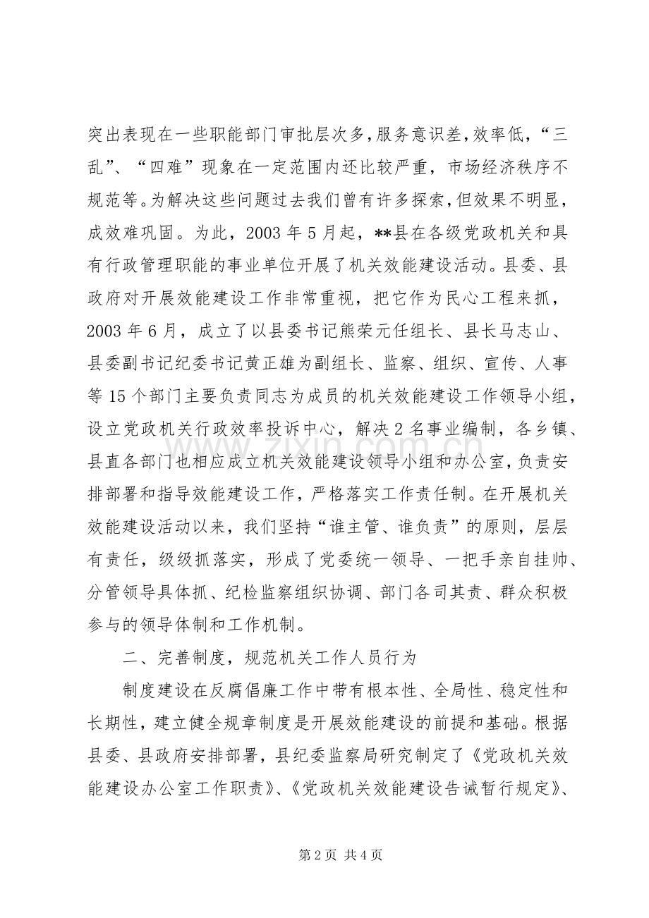 县委副书记市纪检监察工作调研现场会交流发言材料提纲范文.docx_第2页