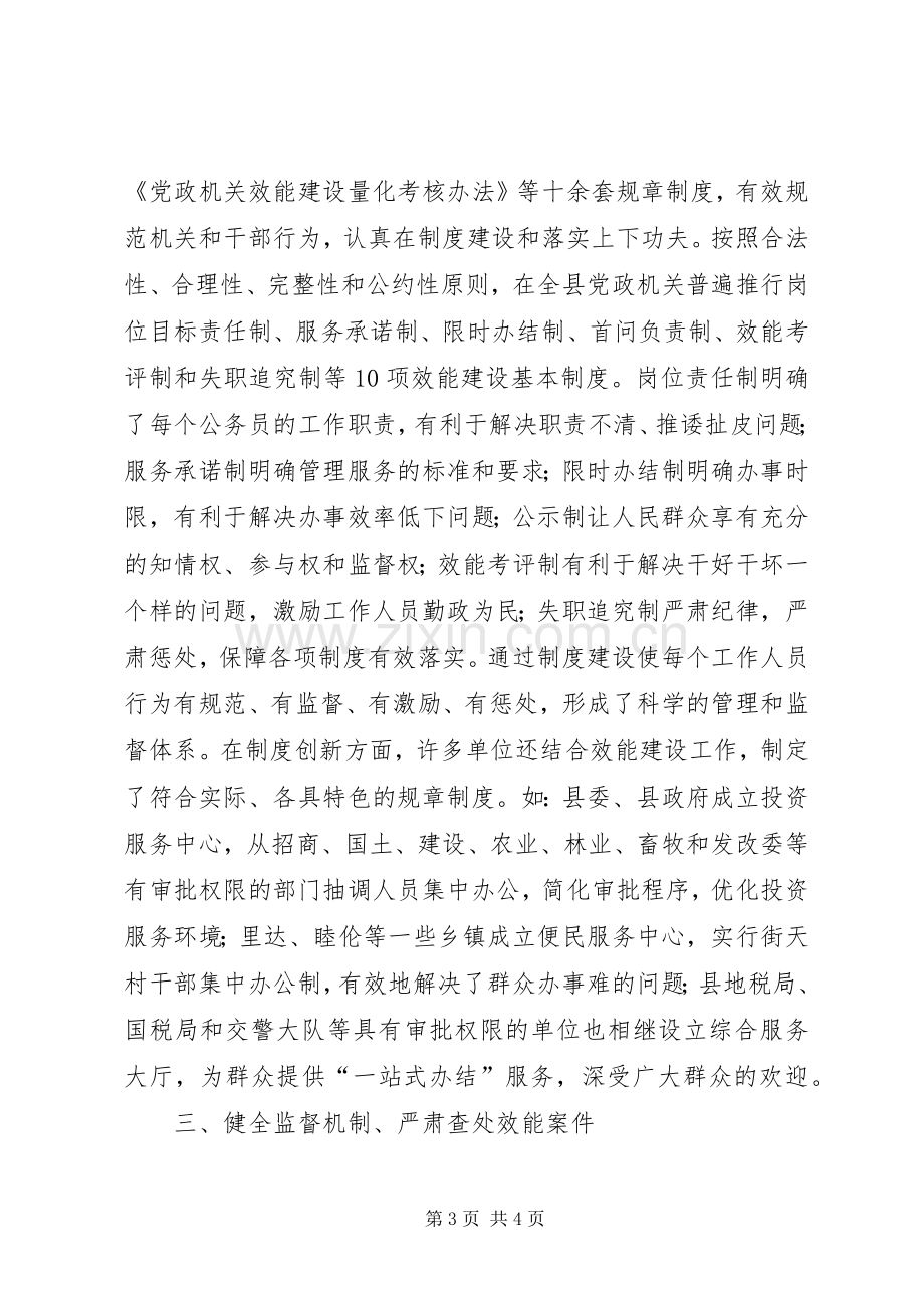 县委副书记市纪检监察工作调研现场会交流发言材料提纲范文.docx_第3页