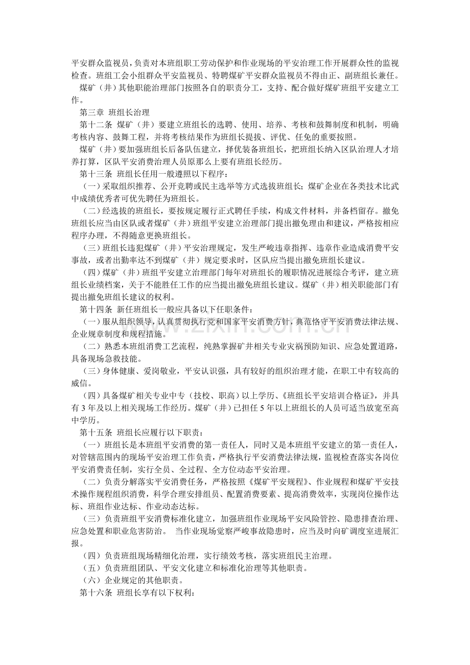 山西省煤矿班组安全建设规定.doc_第2页