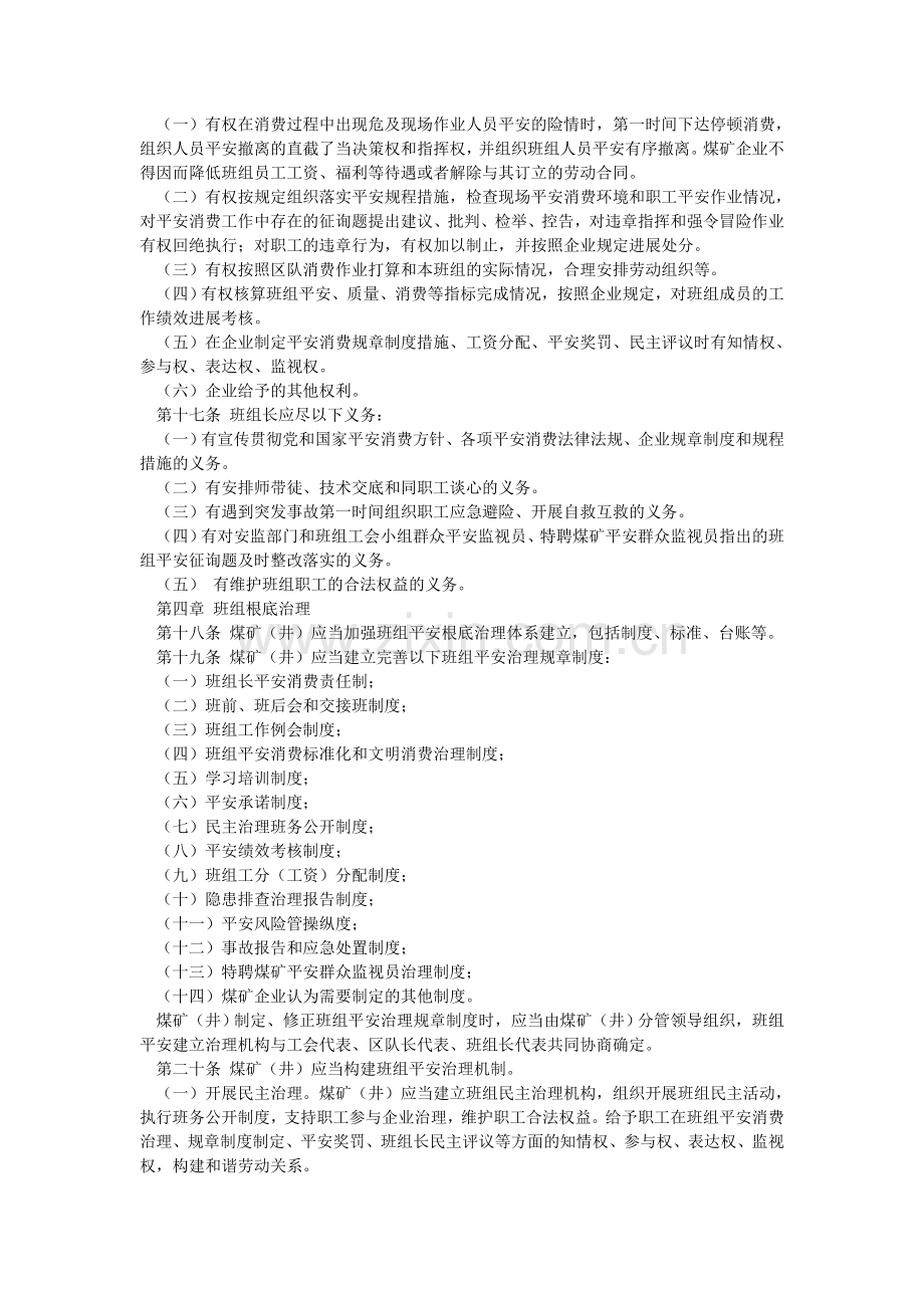 山西省煤矿班组安全建设规定.doc_第3页