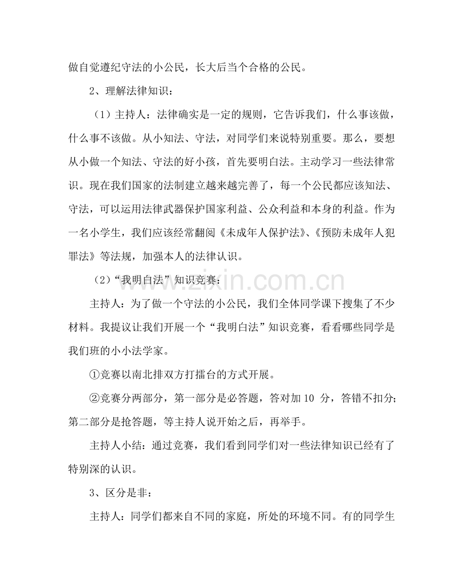 主题班会教案八年级遵纪守法主题班会.doc_第2页