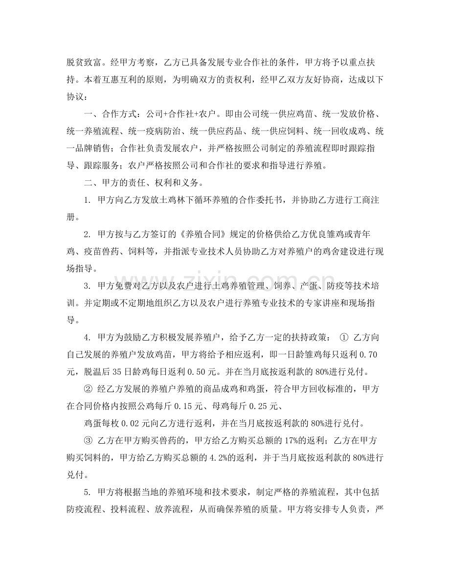 关于养殖合作协议书范文5篇.docx_第3页