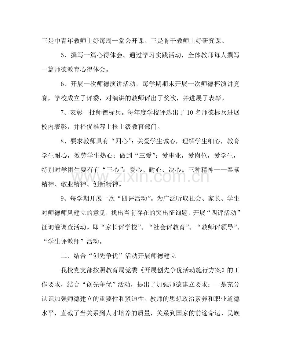 2024年学校师德建设参考总结（通用）.doc_第2页