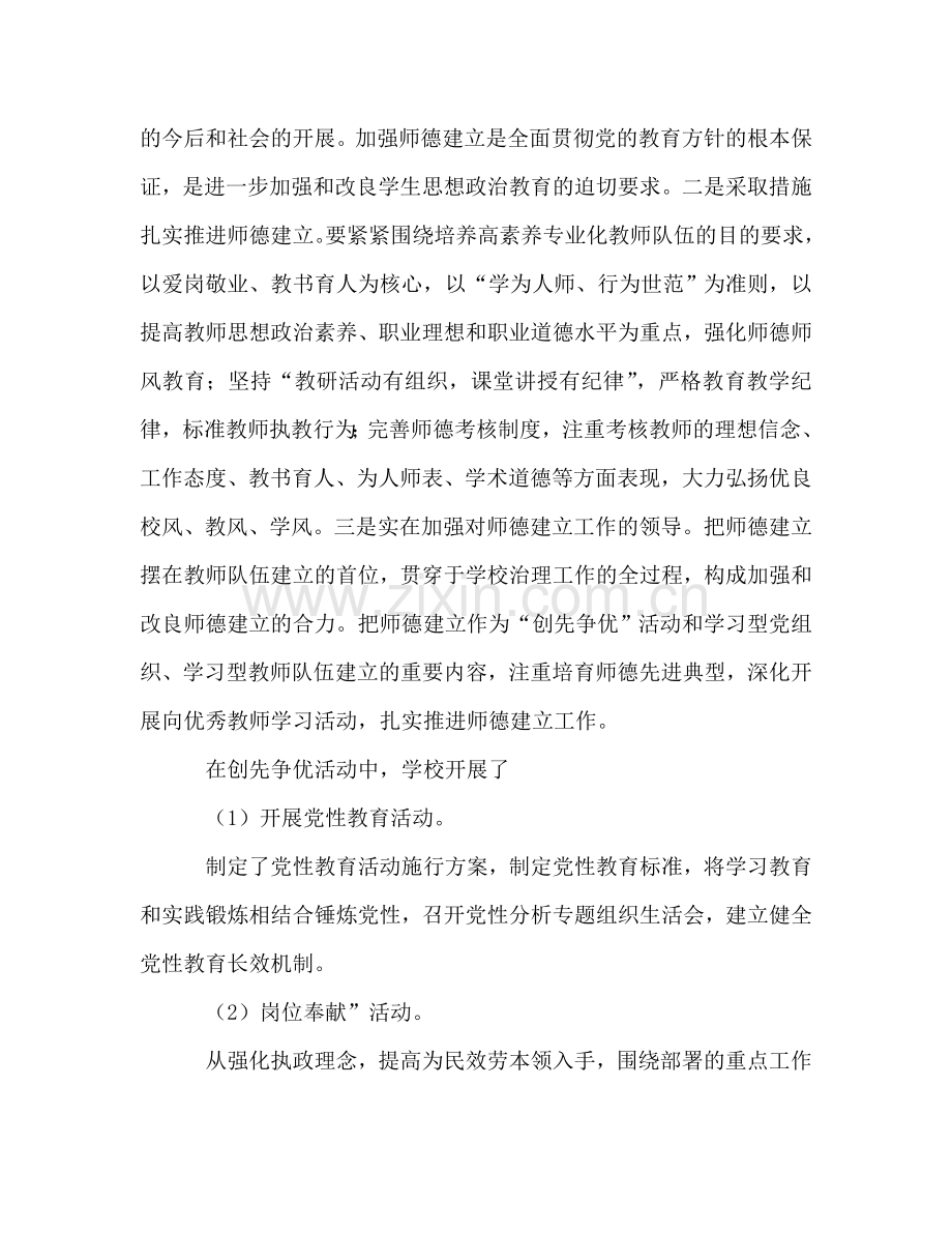 2024年学校师德建设参考总结（通用）.doc_第3页