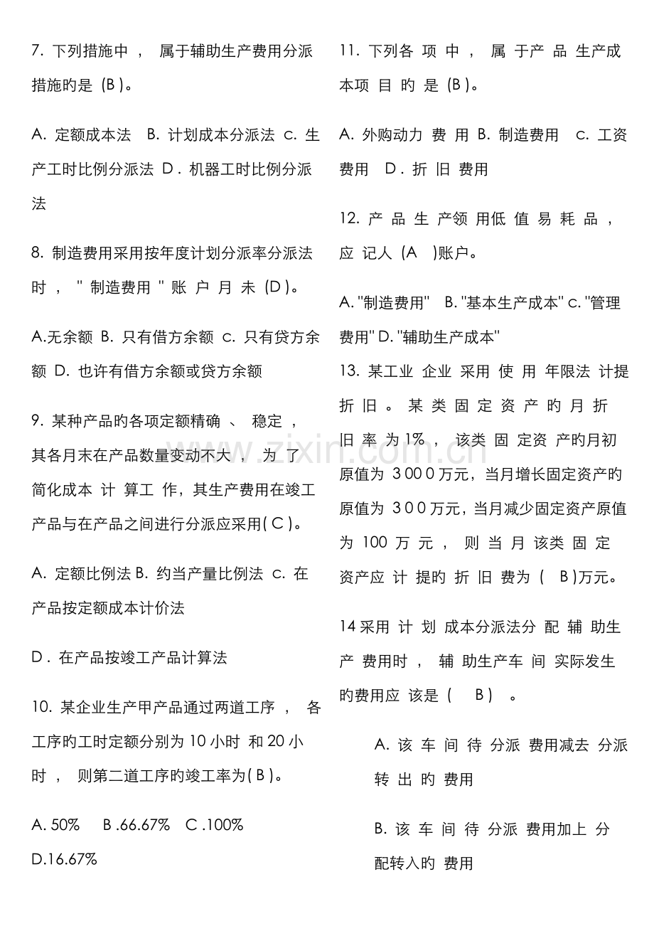 2022年广播电视大学电大成本会计专科.doc_第2页