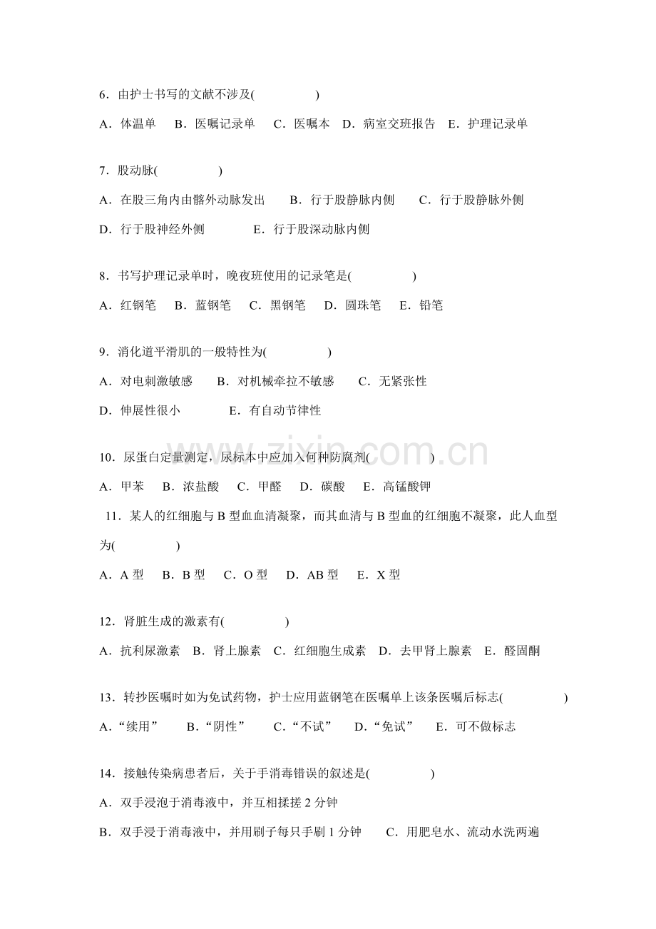 2023年实习护士考试题.doc_第3页