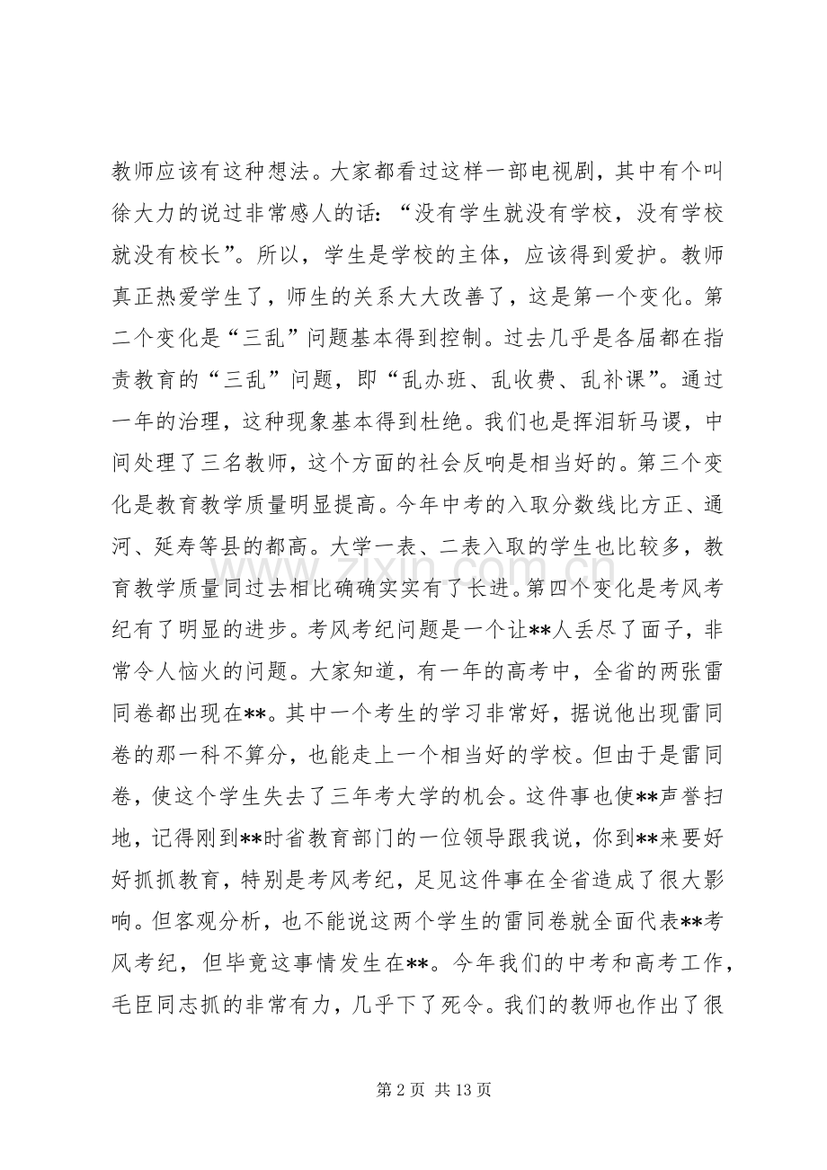 县委书记在全县教育系统大会上的讲话(1).docx_第2页