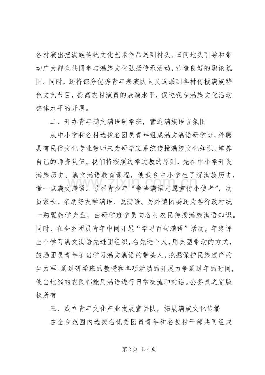 共青团特色活动助推新农村建设经验发言材料致辞.docx_第2页