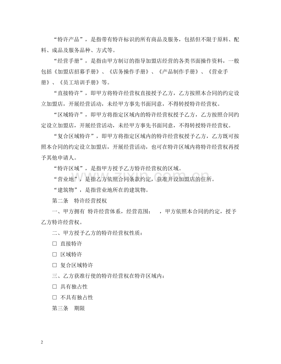 特许经营合同2).docx_第2页