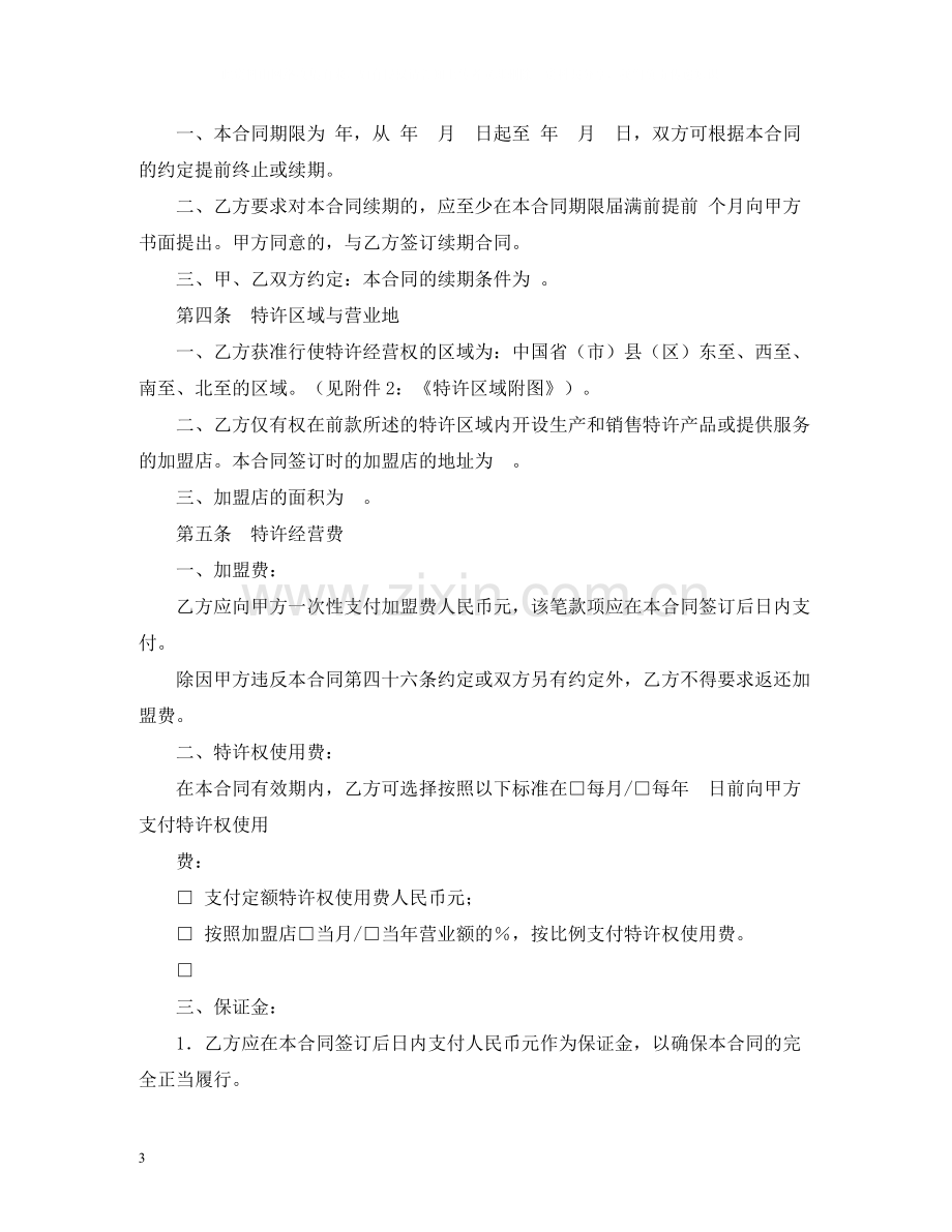 特许经营合同2).docx_第3页