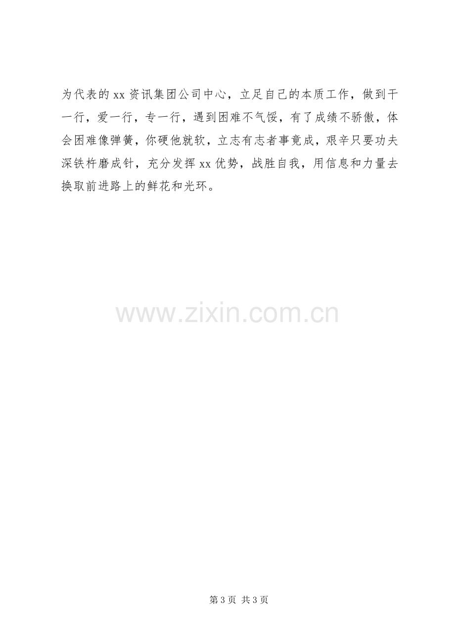 XX年企业发展演讲稿 (3).docx_第3页