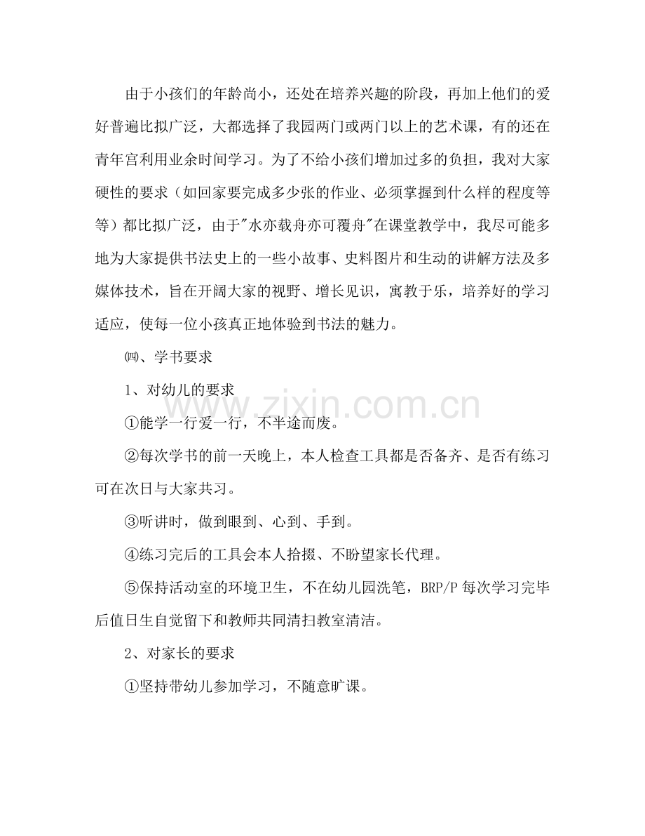 书法兴趣班教学活动参考计划.doc_第2页