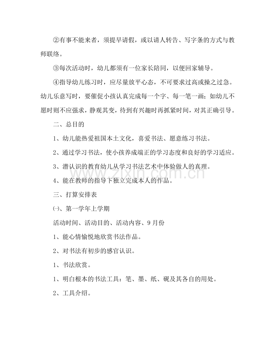 书法兴趣班教学活动参考计划.doc_第3页